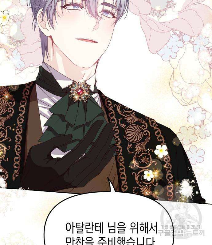 악당과 악당이 만나면 12화 118