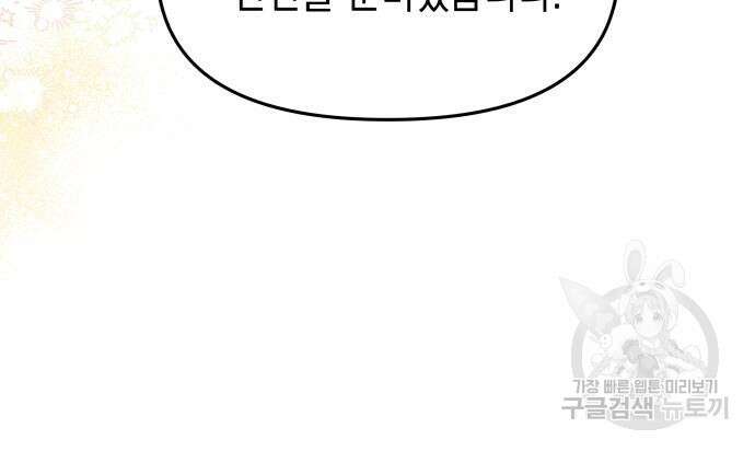 악당과 악당이 만나면 12화 119