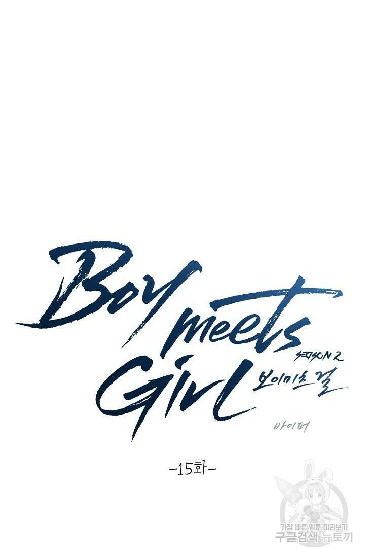 Boy meets Girl(보이미츠걸) 시즌2 15화 11