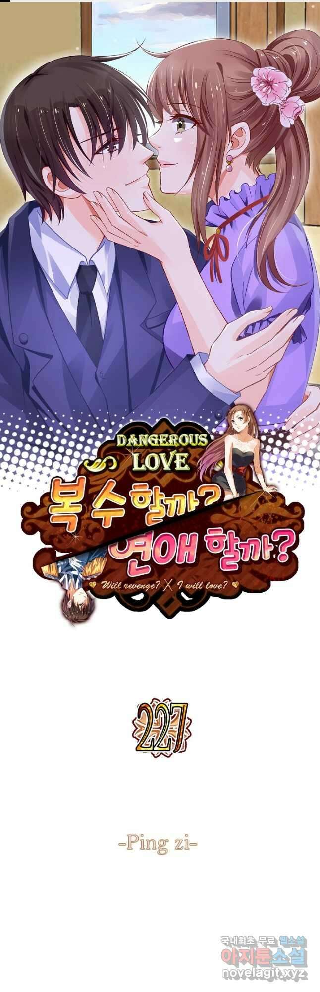 복수할까? 연애할까? 227화 1