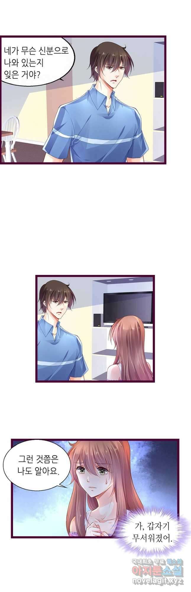 복수할까? 연애할까? 227화 2