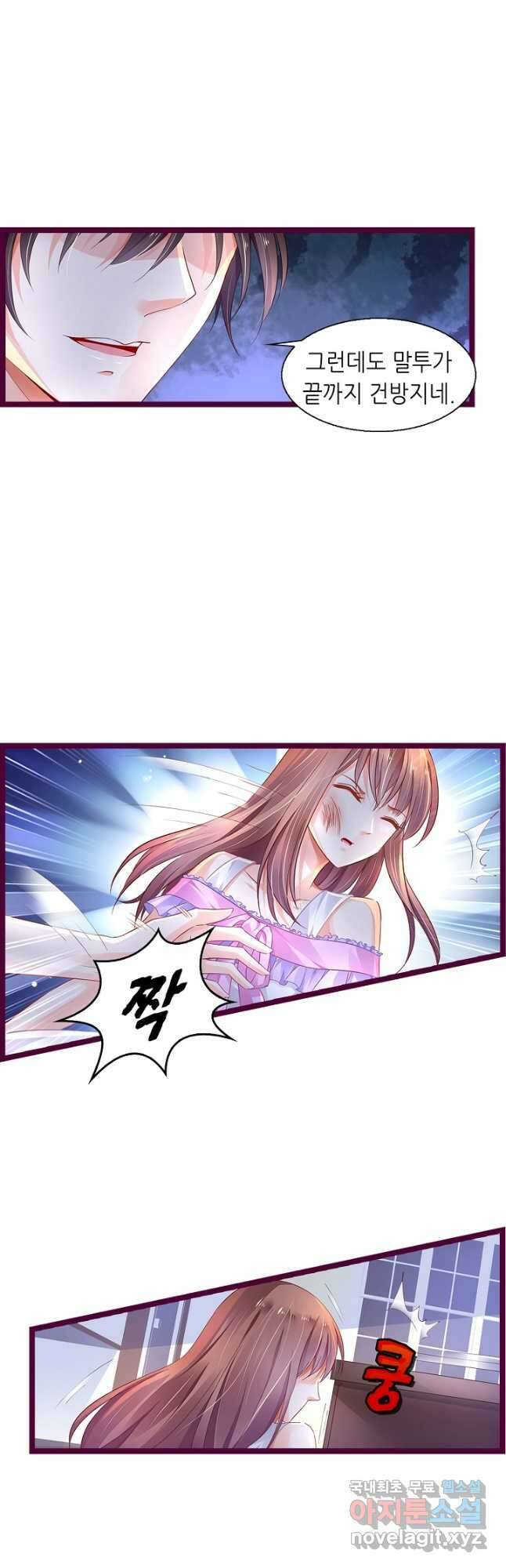 복수할까? 연애할까? 227화 3