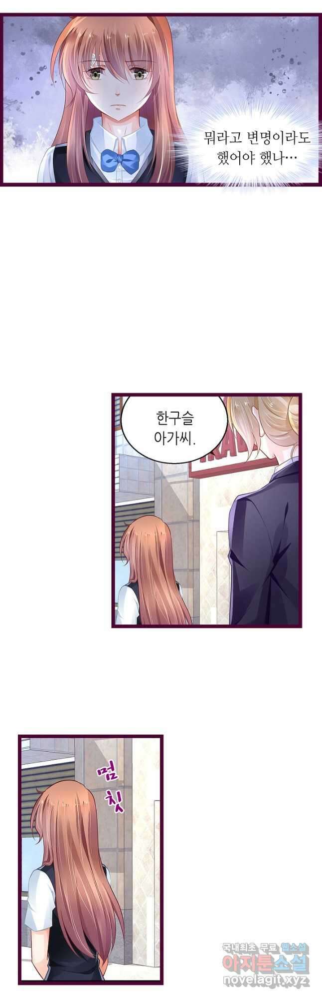 복수할까? 연애할까? 227화 7