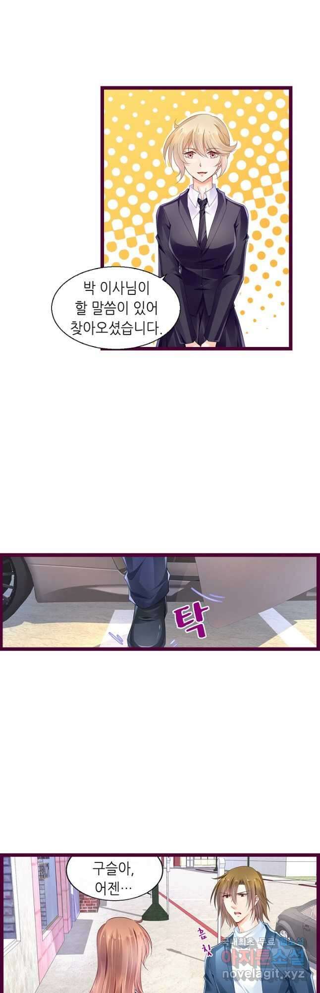 복수할까? 연애할까? 227화 8
