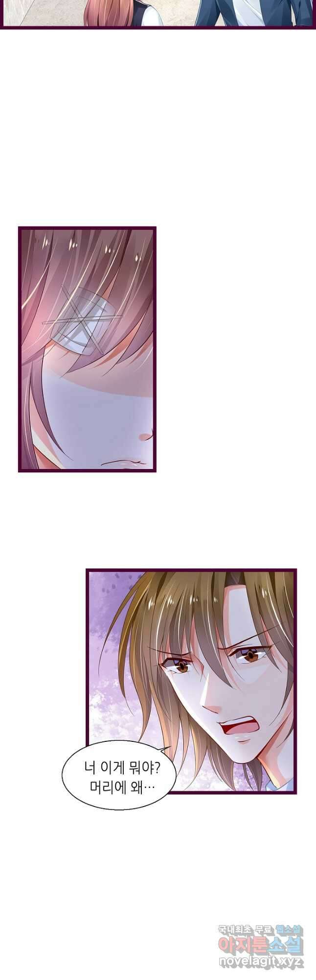 복수할까? 연애할까? 227화 9
