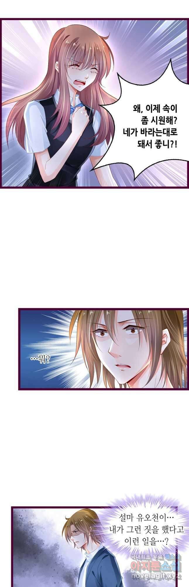 복수할까? 연애할까? 227화 10