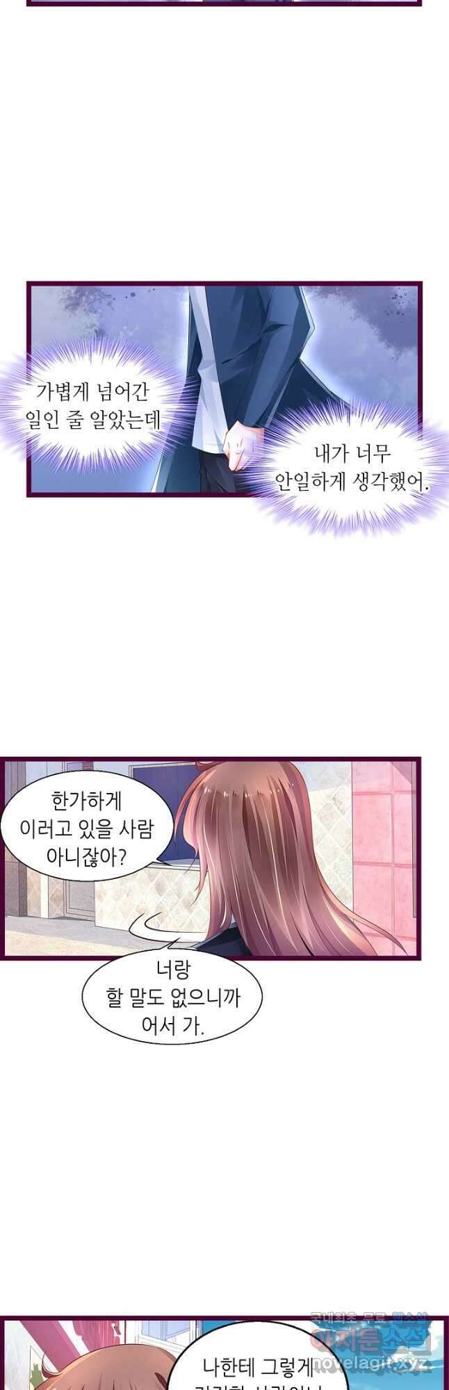 복수할까? 연애할까? 227화 11