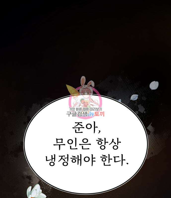 일타강사 백사부 66화 1