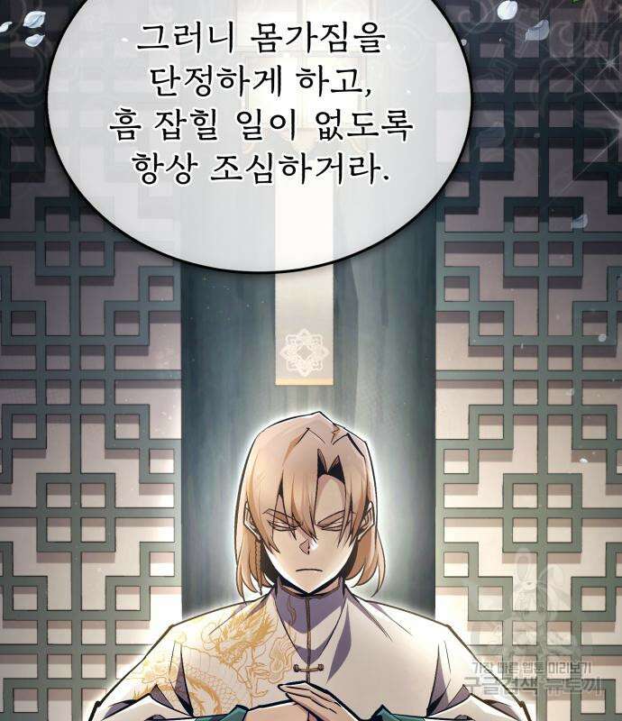 일타강사 백사부 66화 3