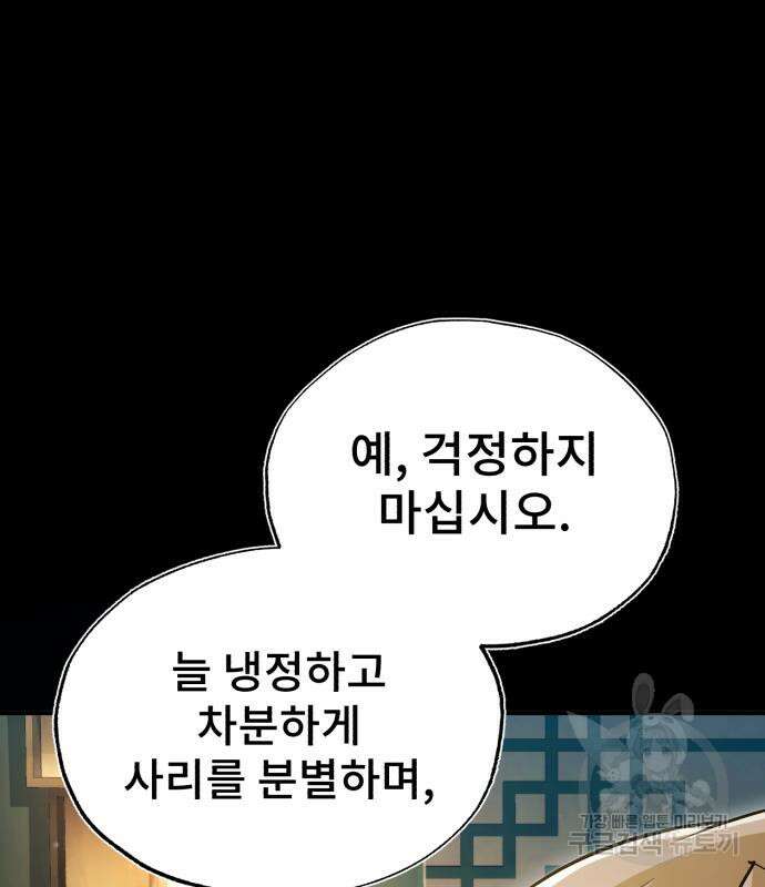 일타강사 백사부 66화 6