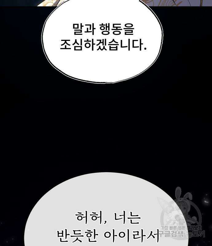 일타강사 백사부 66화 8