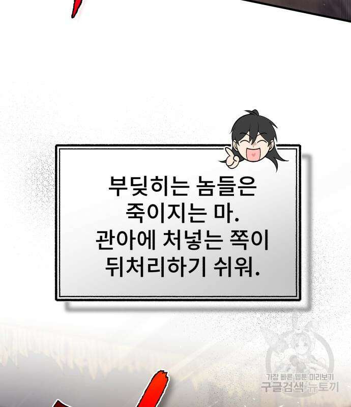 일타강사 백사부 66화 17