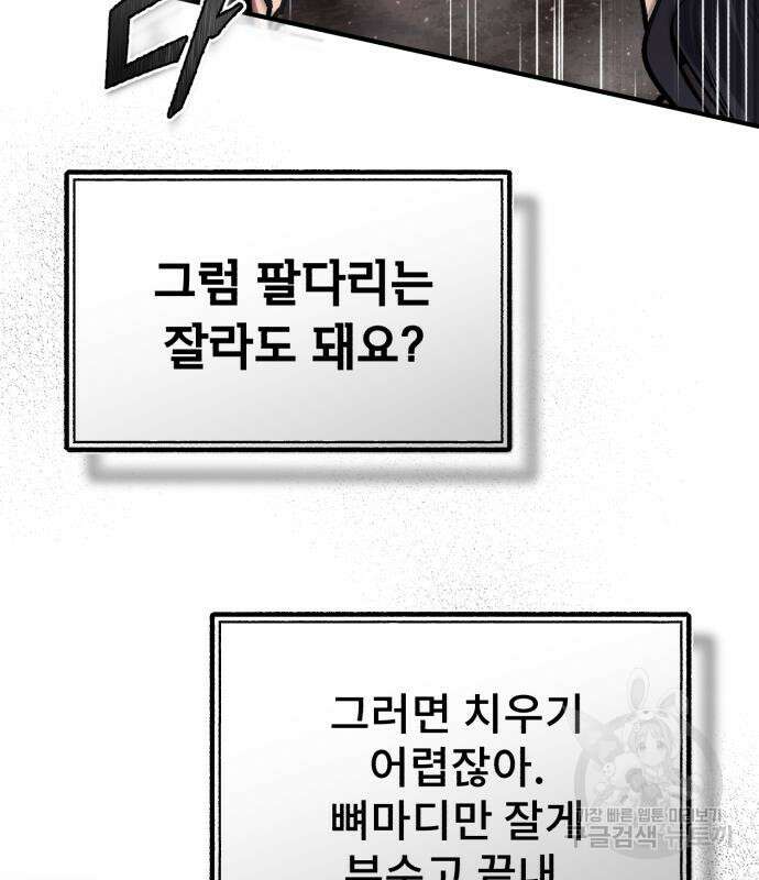 일타강사 백사부 66화 21