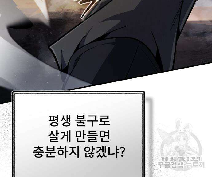 일타강사 백사부 66화 24