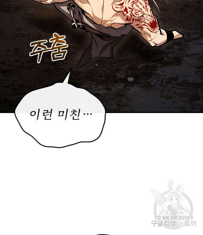 일타강사 백사부 66화 30
