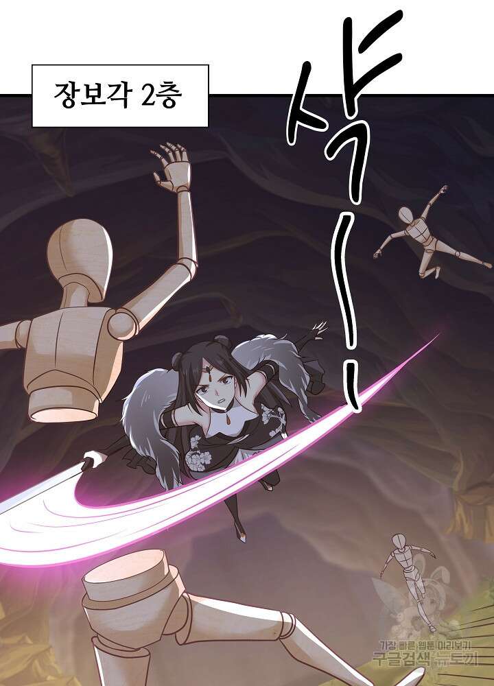 혼돈의 연단사 94화 6