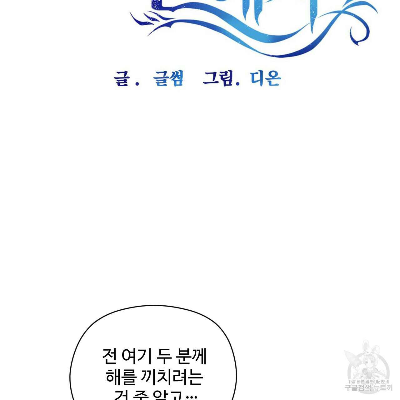 하룻밤은 드래곤곁에서 10화 6
