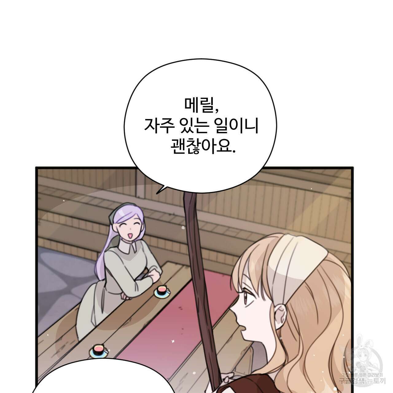 하룻밤은 드래곤곁에서 10화 9