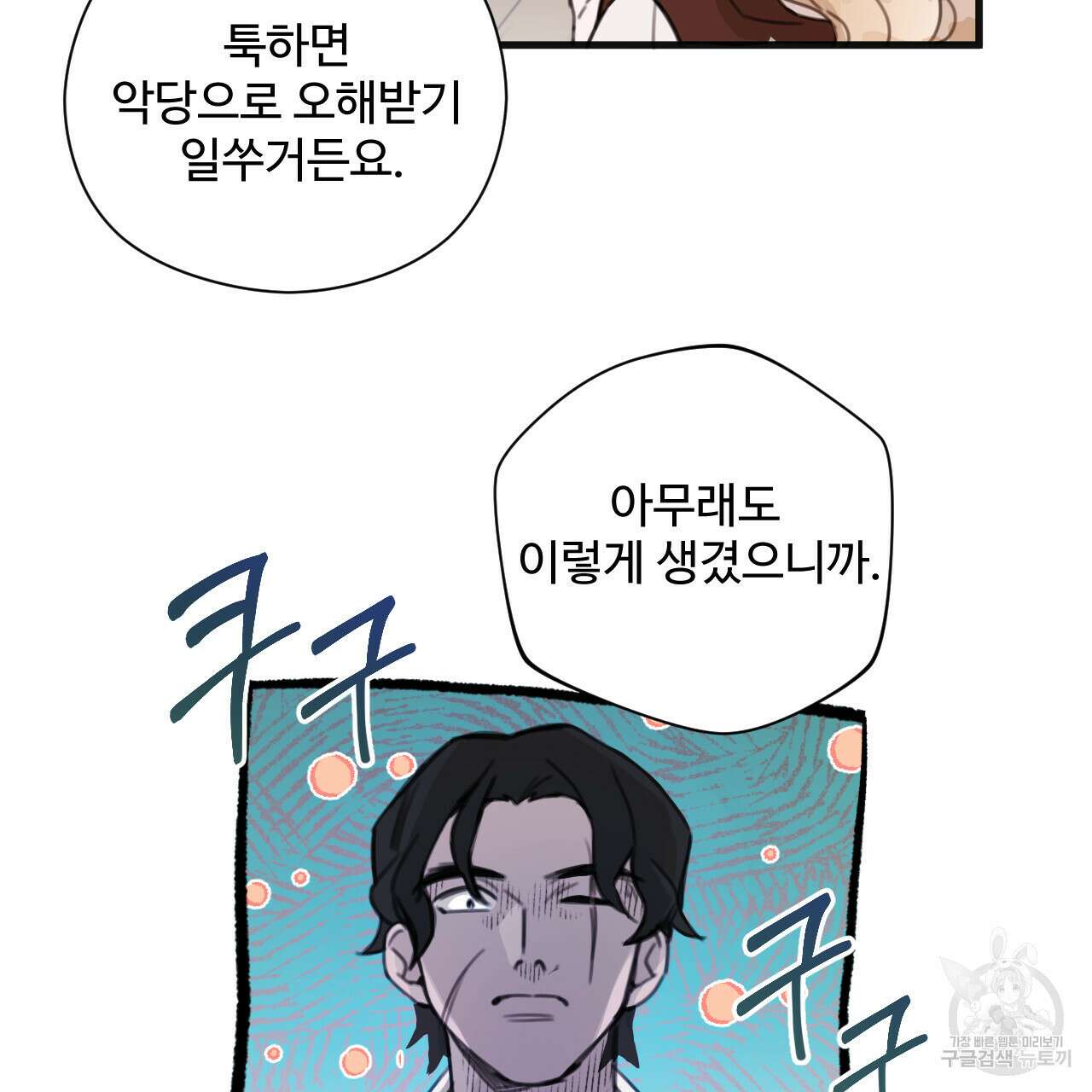 하룻밤은 드래곤곁에서 10화 10