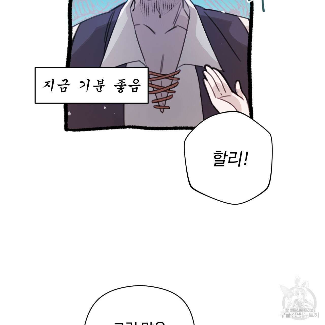 하룻밤은 드래곤곁에서 10화 11