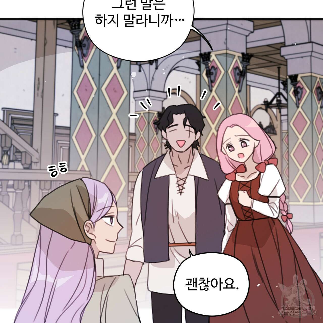 하룻밤은 드래곤곁에서 10화 12