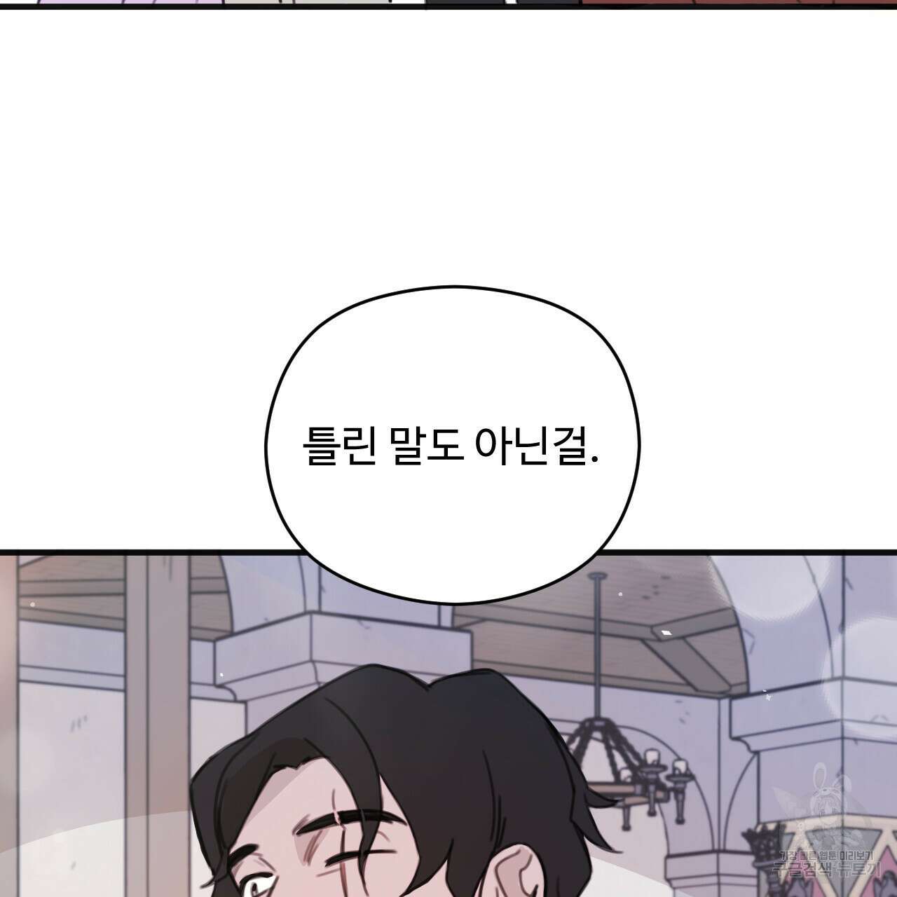하룻밤은 드래곤곁에서 10화 13