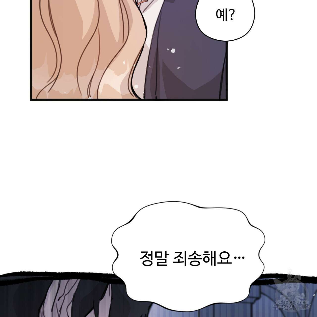 하룻밤은 드래곤곁에서 10화 17