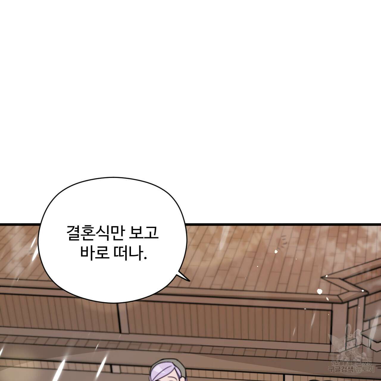 하룻밤은 드래곤곁에서 10화 23