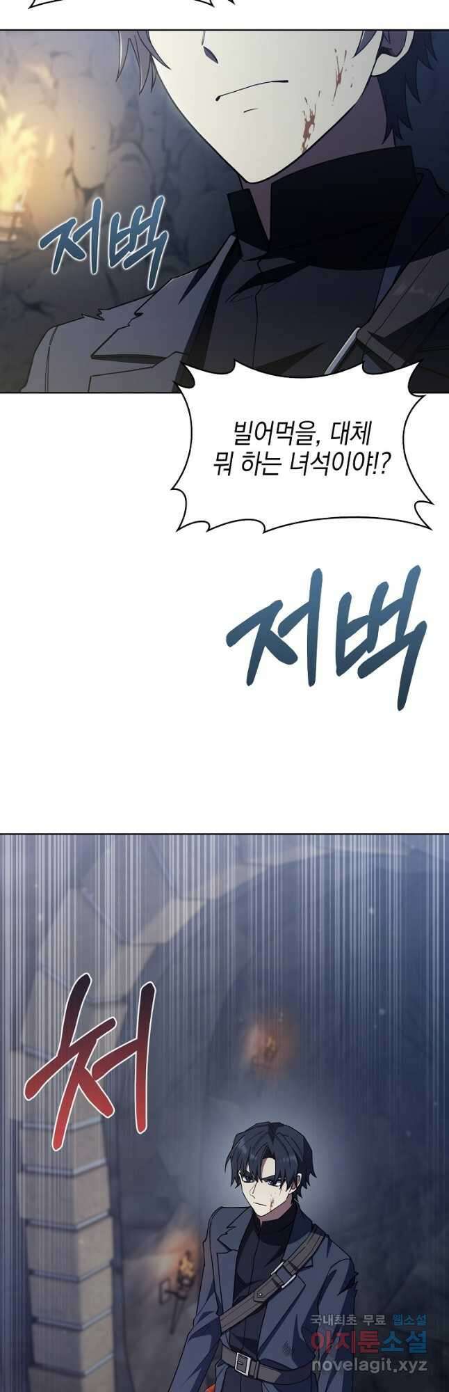 회귀했더니 가문이 망했다 33화 3