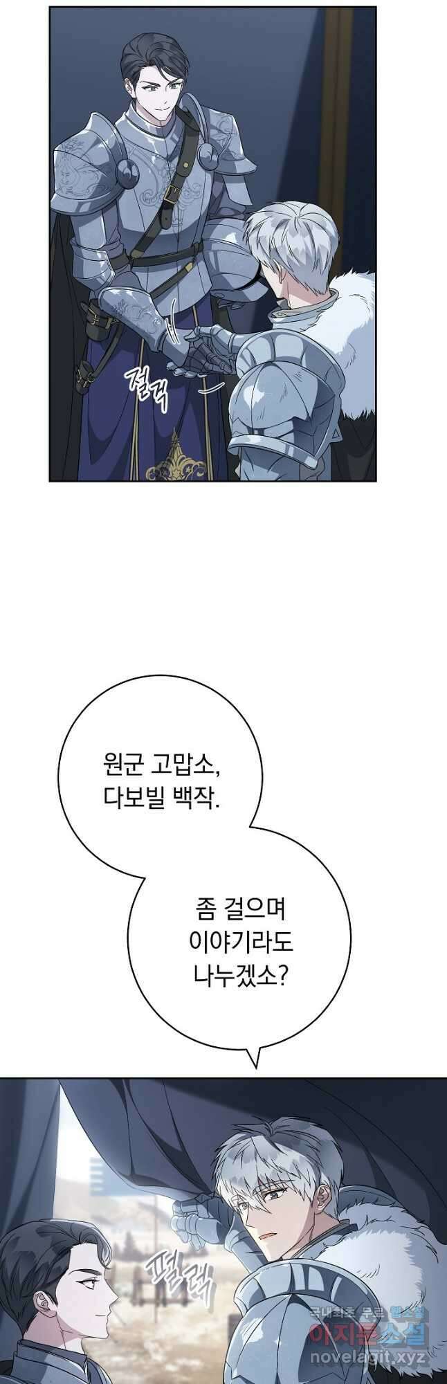 결혼 장사 71화 4