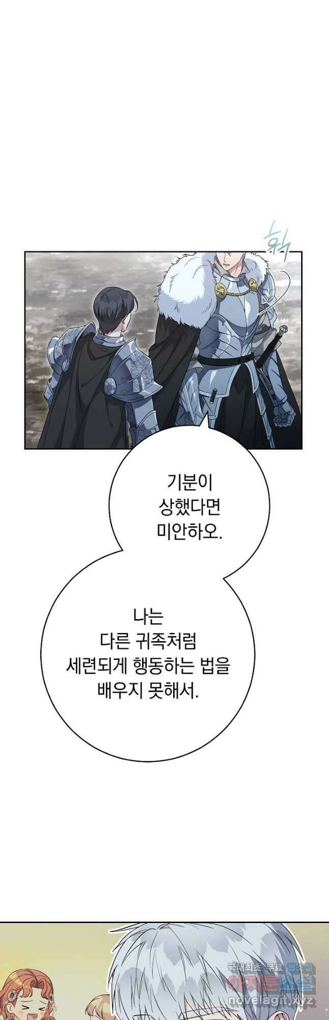 결혼 장사 71화 10