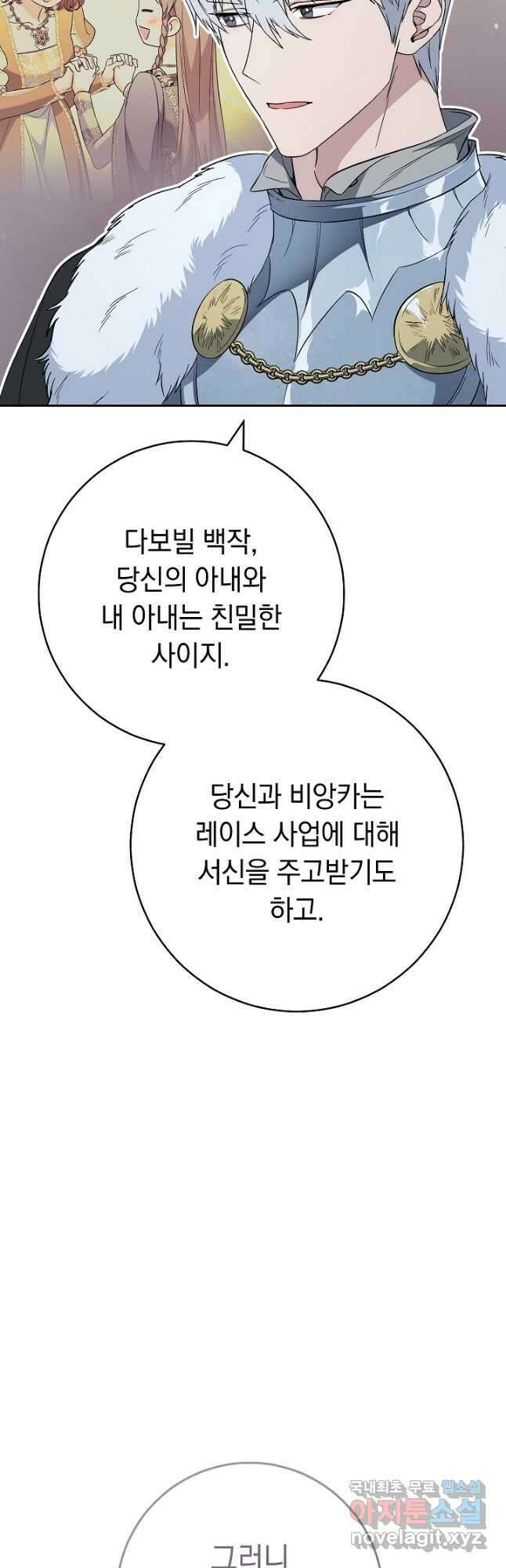 결혼 장사 71화 11