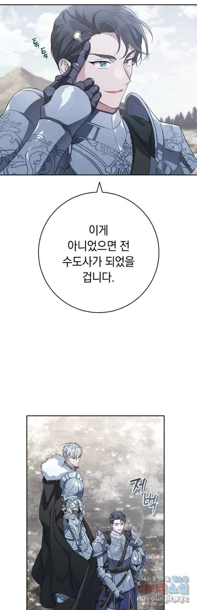 결혼 장사 71화 16