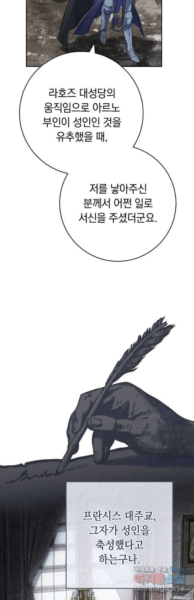 결혼 장사 71화 17