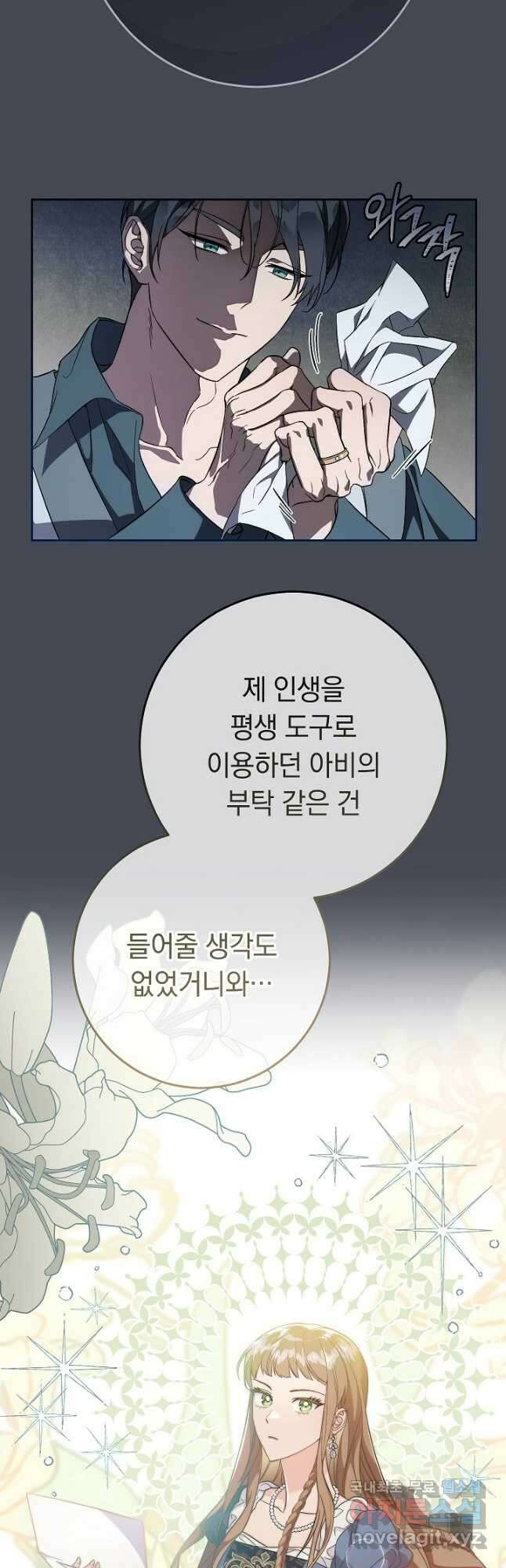 결혼 장사 71화 20