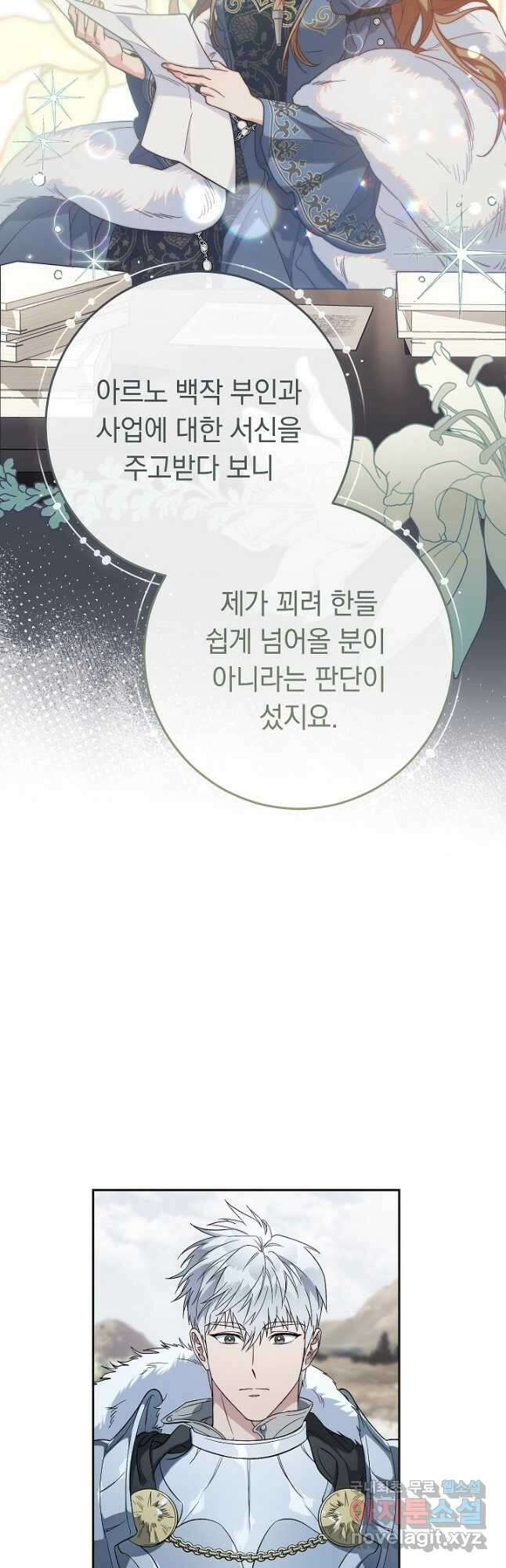 결혼 장사 71화 21