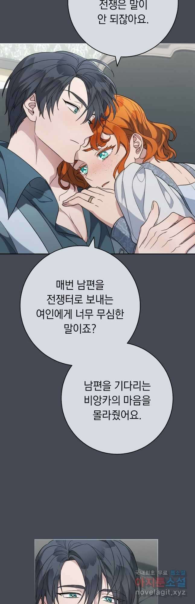 결혼 장사 71화 25