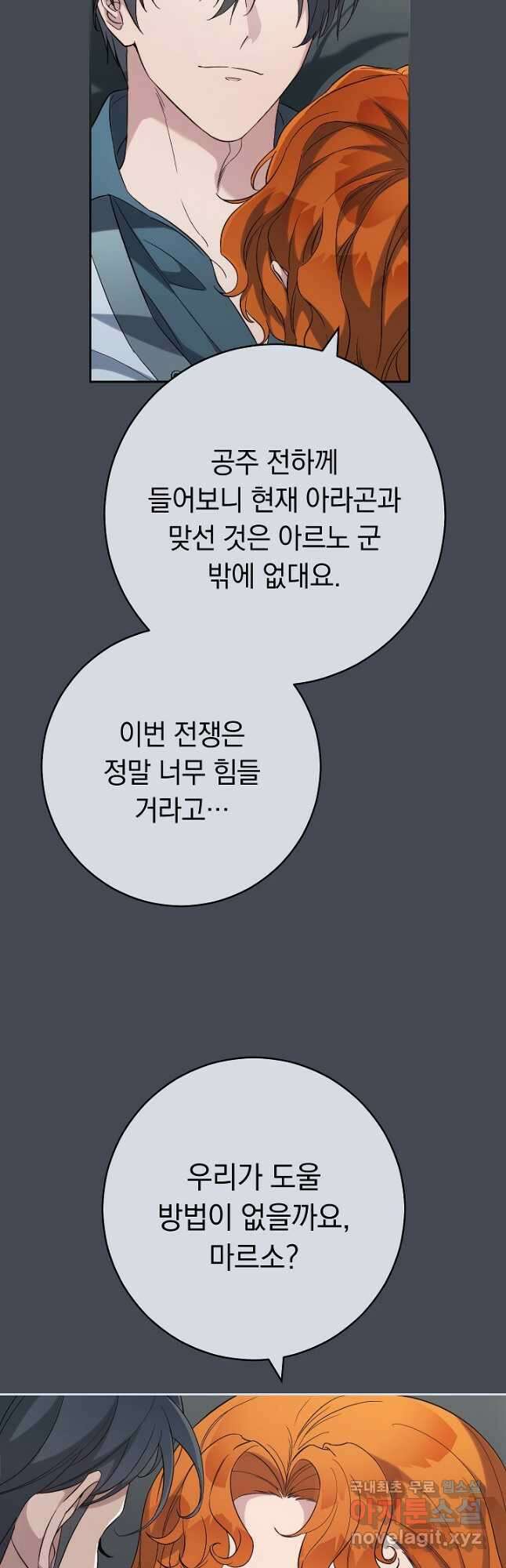 결혼 장사 71화 26