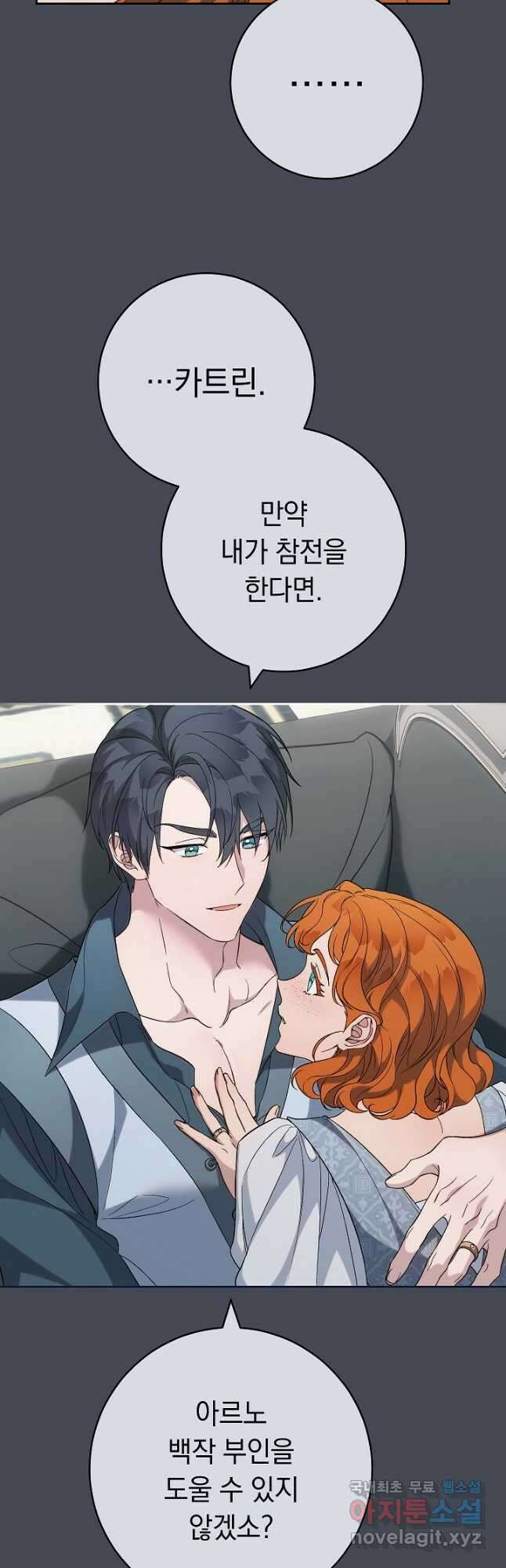 결혼 장사 71화 28