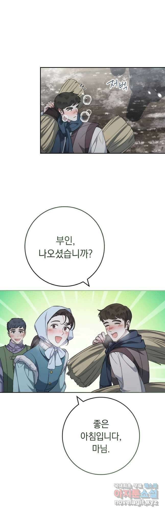 결혼 장사 71화 44