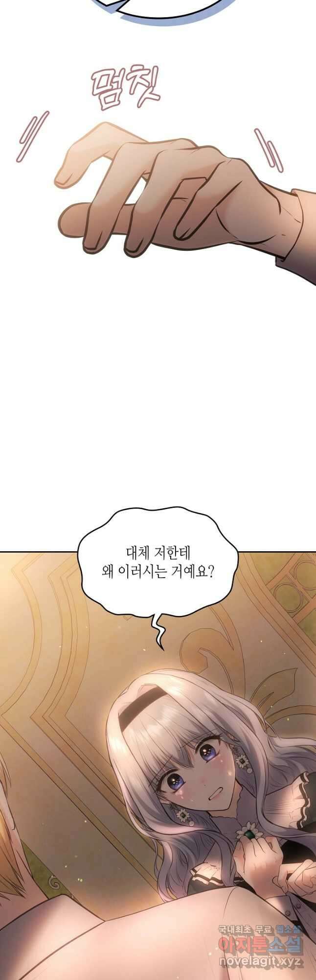 황태자의 약혼녀 36화 2