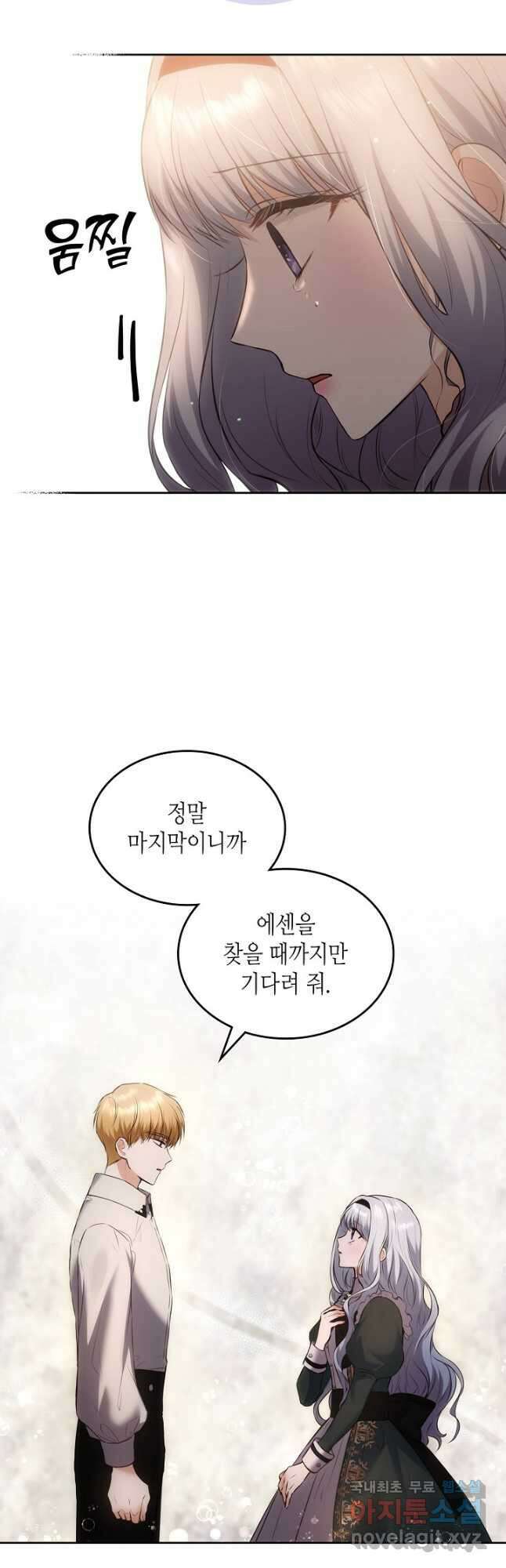 황태자의 약혼녀 36화 5