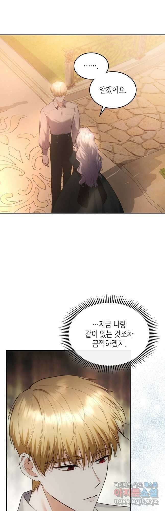 황태자의 약혼녀 36화 7
