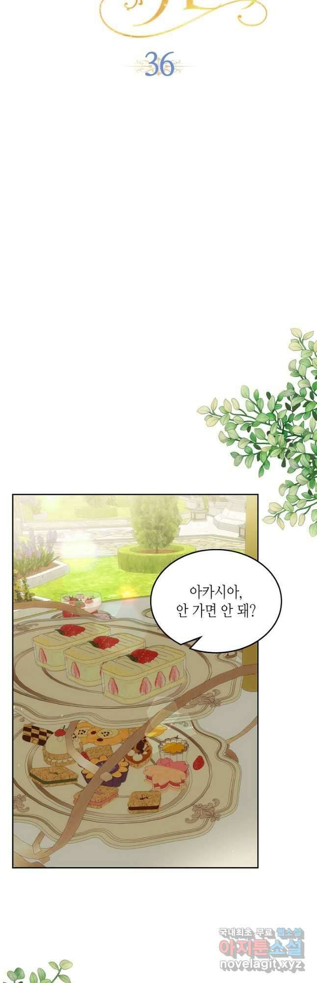 황태자의 약혼녀 36화 10