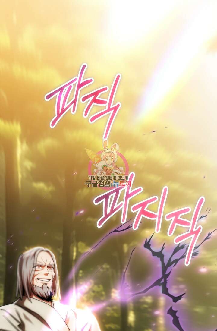 마법명가 막내아들 40화 1