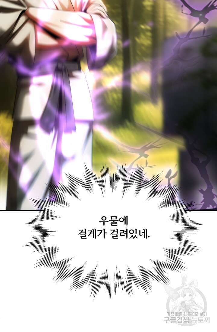 마법명가 막내아들 40화 2