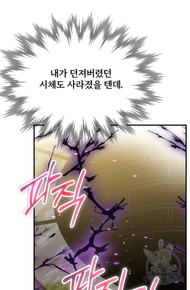 마법명가 막내아들 40화 3