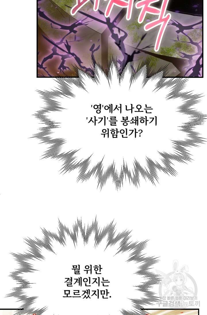 마법명가 막내아들 40화 4