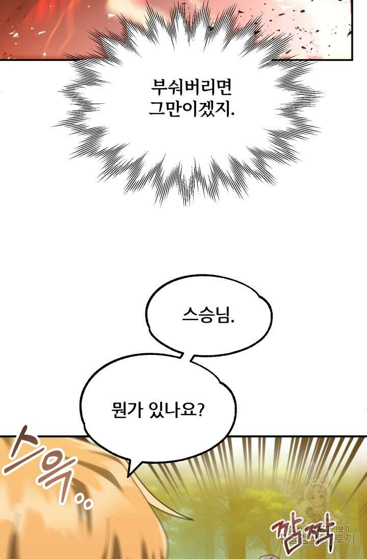 마법명가 막내아들 40화 6