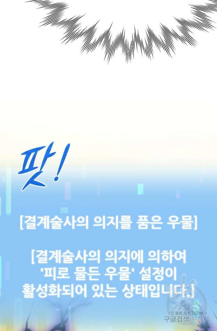 마법명가 막내아들 40화 9